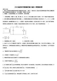 2026届吉林市普通高中高三最后一卷物理试卷含解析