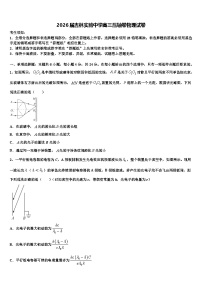 2026届吉林实验中学高三压轴卷物理试卷含解析