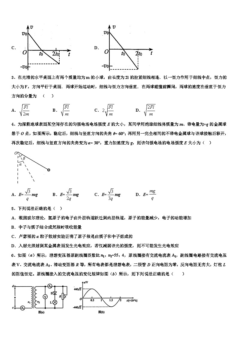 2026届吉林省重点中学高三(最后冲刺)物理试卷含解析第2页