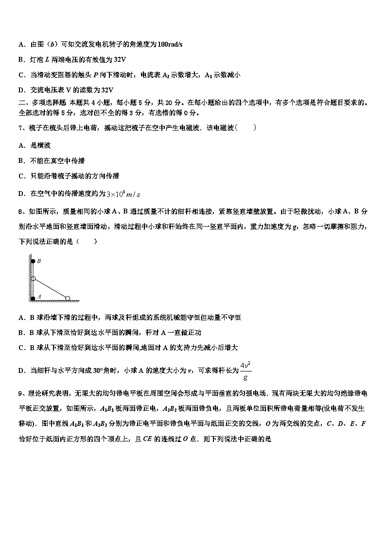 2026届吉林省重点中学高三(最后冲刺)物理试卷含解析第3页
