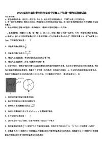 2026届吉林省长春市综合实验中学高三下学期一模考试物理试题含解析