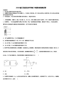 2026届江苏省宝应中学高三考前热身物理试卷含解析