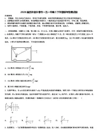 2026届吉林省长春市一五一中高三下学期联考物理试题含解析