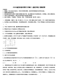 2026届吉林省长春市八中高三（最后冲刺）物理试卷含解析