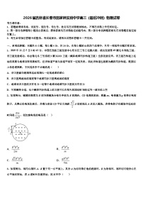 2026届吉林省长春市田家炳实验中学高三（最后冲刺）物理试卷含解析