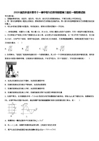 2026届吉林省长春市十一高中等九校教育联盟高三最后一模物理试题含解析