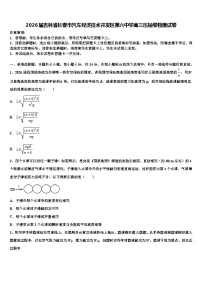 2026届吉林省长春市汽车经济技术开发区第六中学高三压轴卷物理试卷含解析