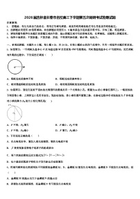 2026届吉林省长春市名校高三下学期第五次调研考试物理试题含解析