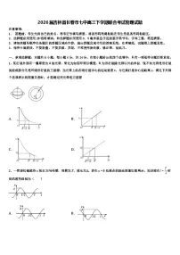 2026届吉林省长春市七中高三下学期联合考试物理试题含解析