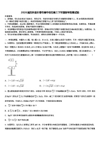 2026届吉林省长春市高中名校高三下学期联考物理试题含解析