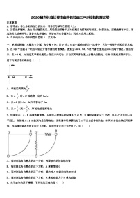 2026届吉林省长春市高中名校高三冲刺模拟物理试卷含解析