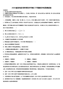 2026届吉林省长春市第五中学高三下学期联合考试物理试题含解析