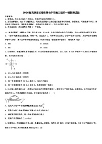 2026届吉林省长春市第七中学高三最后一模物理试题含解析