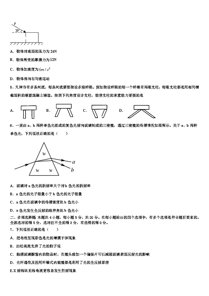 2026届吉林省长春市第七中学高三最后一模物理试题含解析第2页