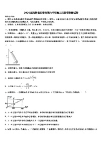 2026届吉林省长春市第六中学高三压轴卷物理试卷含解析