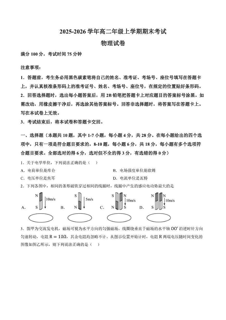 2025-2026学年云南省迪庆藏族自治州民族中学高二上学期期末考试物理试题(含答案)第1页