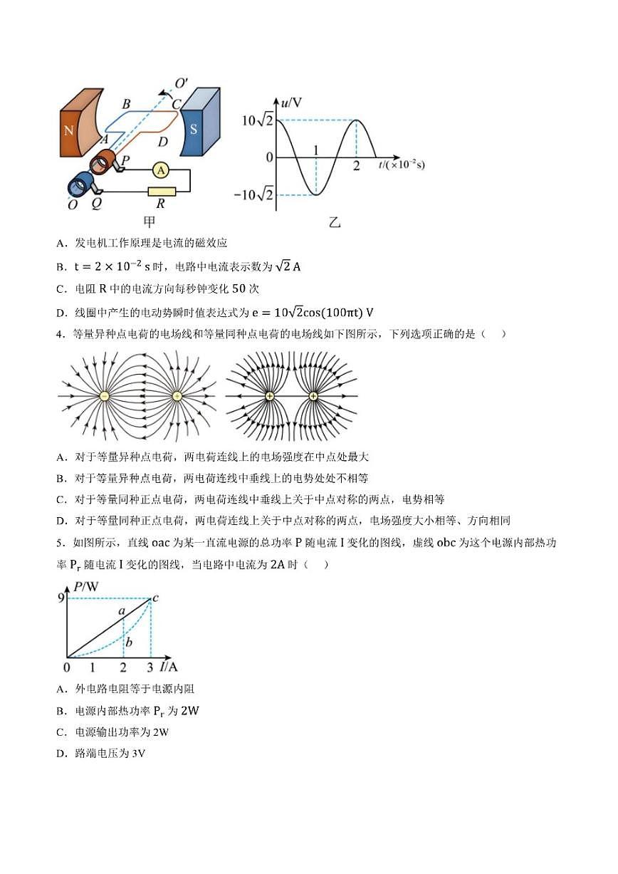 2025-2026学年云南省迪庆藏族自治州民族中学高二上学期期末考试物理试题(含答案)第2页