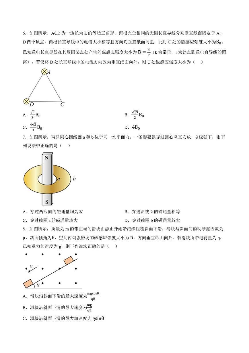 2025-2026学年云南省迪庆藏族自治州民族中学高二上学期期末考试物理试题(含答案)第3页
