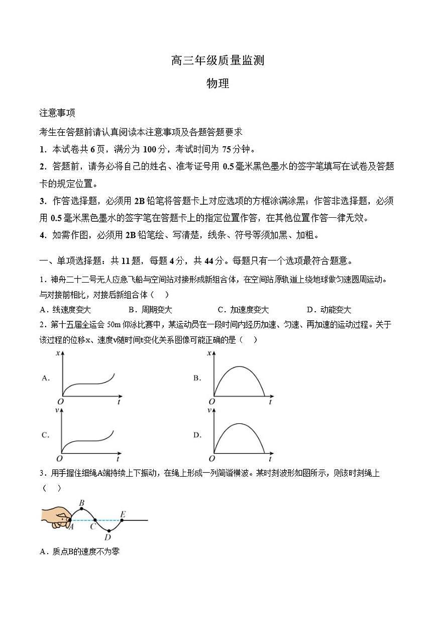 2025-2026学年江苏省宿迁市高三上学期期末物理试题(含答案)第1页