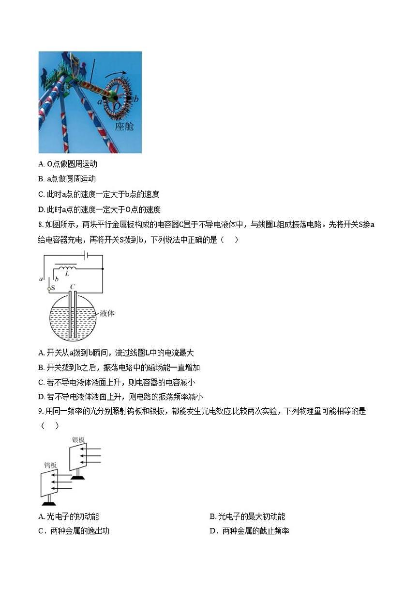 2025-2026学年江苏省宿迁市高三上学期期末物理试题(含答案)第3页
