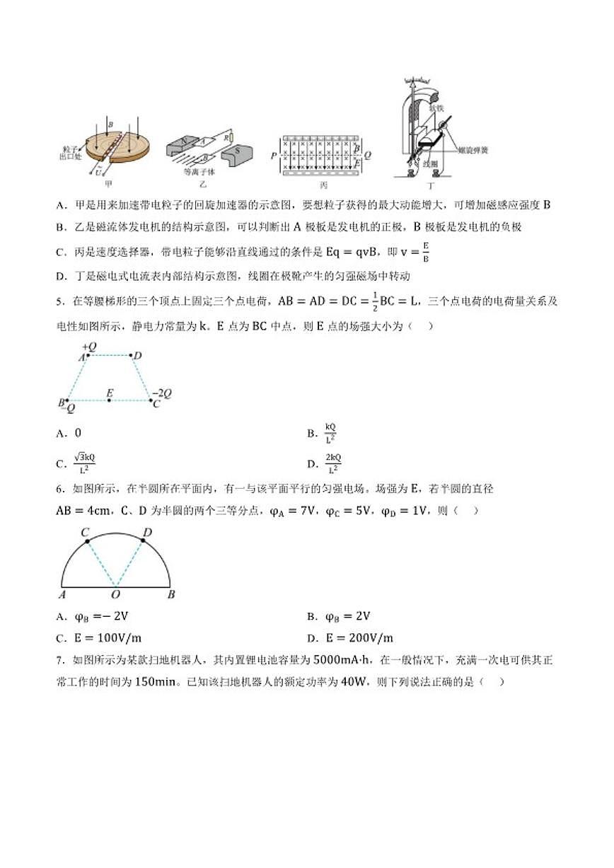 2025-2026学年四川泸州市合江县合江县马街中学校高二上学期期末物理试题(含答案)第2页