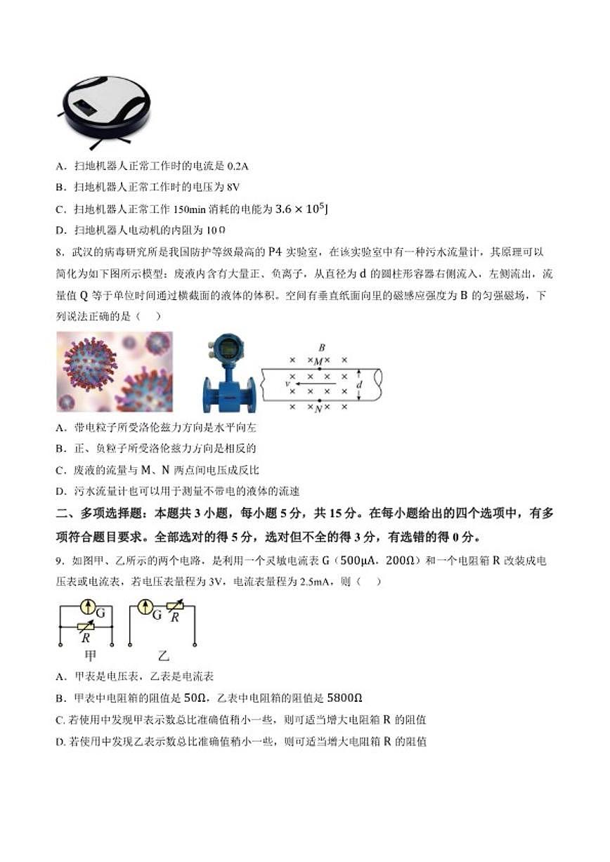 2025-2026学年四川泸州市合江县合江县马街中学校高二上学期期末物理试题(含答案)第3页