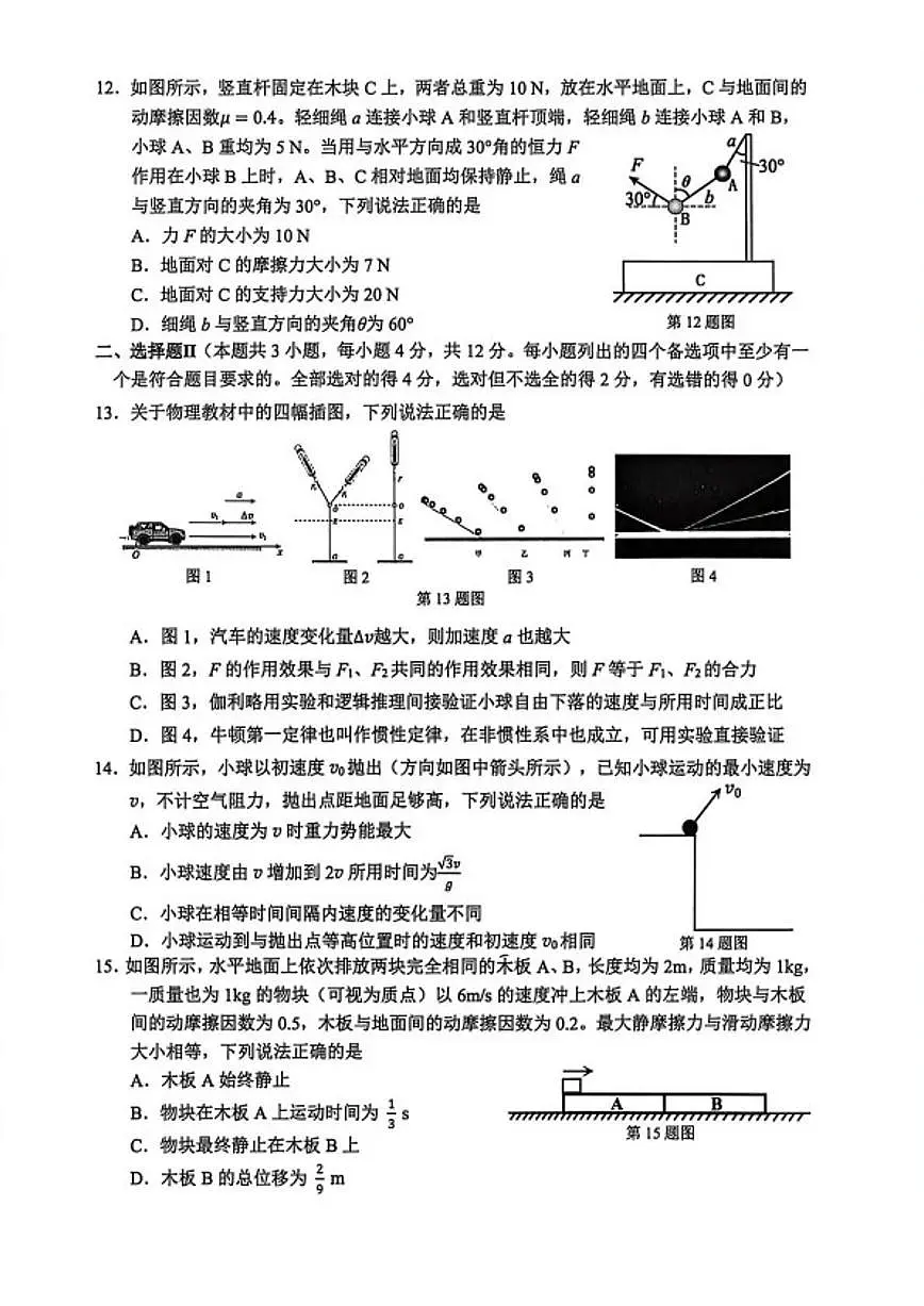 2025-2026学年浙江省台州市高一上学期2月期末物理试题(含答案)第3页