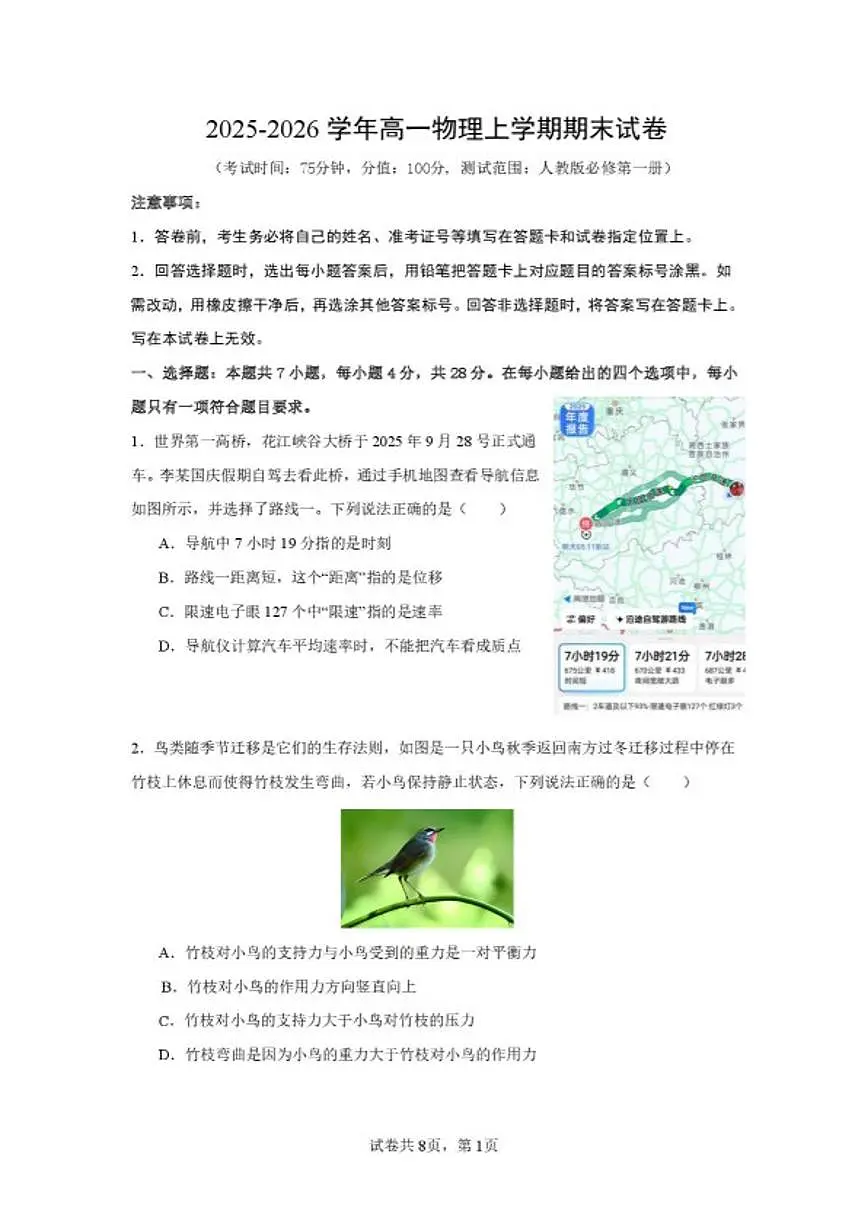 2025-2026学年湖南省邵阳市武冈市第二中学高一上学期期末考试物理试卷(含答案)第1页
