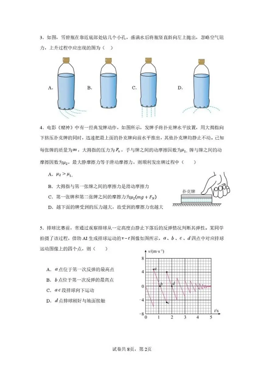 2025-2026学年湖南省邵阳市武冈市第二中学高一上学期期末考试物理试卷(含答案)第2页