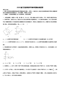 2026届江苏省淮阴中学高考物理必刷试卷含解析