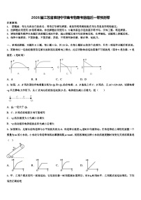 2026届江苏省淮阴中学高考物理考前最后一卷预测卷含解析