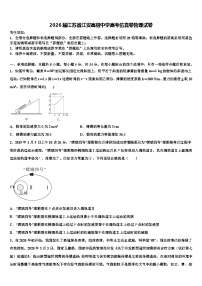 2026届江苏省江安高级中学高考仿真卷物理试卷含解析