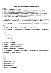 2026届江苏省江安高级中学高考临考冲刺物理试卷含解析