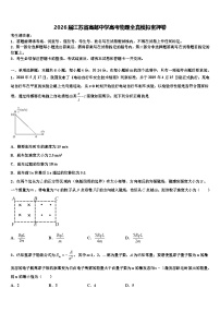 2026届江苏省高邮中学高考物理全真模拟密押卷含解析