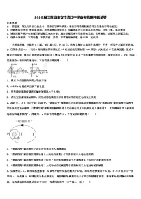 2026届江苏省淮安市清江中学高考物理押题试卷含解析