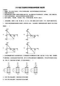 2026届江苏省淮安市淮阴区高考物理三模试卷含解析