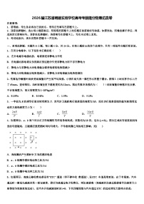 2026届江苏省明德实验学校高考考前提分物理仿真卷含解析