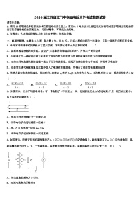 2026届江苏省江门中学高考适应性考试物理试卷含解析