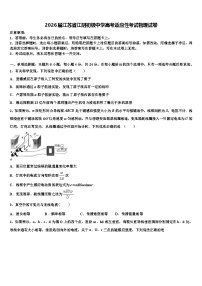 2026届江苏省江阴初级中学高考适应性考试物理试卷含解析