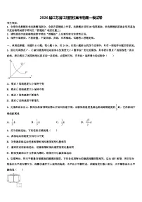 2026届江苏省江阴四校高考物理一模试卷含解析