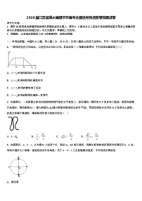 2026届江苏省溧水高级中学高考全国统考预测密卷物理试卷含解析