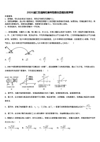 2026届江苏省两校高考物理全真模拟密押卷含解析