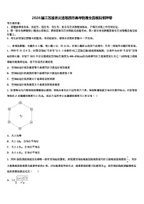 2026届江苏省连云港等四市高考物理全真模拟密押卷含解析