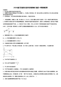 2026届江苏省连云港市东海县高三最后一卷物理试卷含解析
