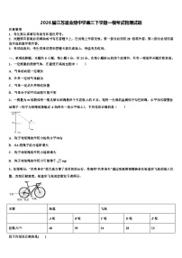 2026届江苏省金陵中学高三下学期一模考试物理试题含解析