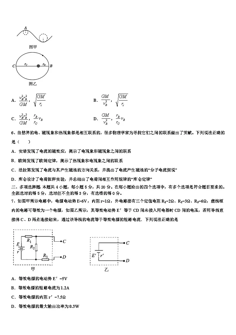 2026届江苏省江阴市第一中学高三3月份第一次模拟考试物理试卷含解析第3页