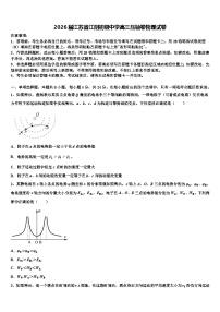 2026届江苏省江阴初级中学高三压轴卷物理试卷含解析