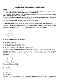 2026届江苏省江阴初级中学高三压轴卷物理试卷含解析