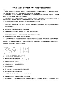2026届江苏省江都市大桥高中高三下学期一模考试物理试题含解析