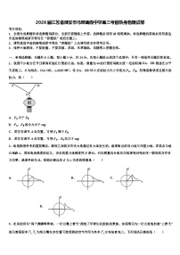 2026届江苏省淮安市马坝高级中学高三考前热身物理试卷含解析